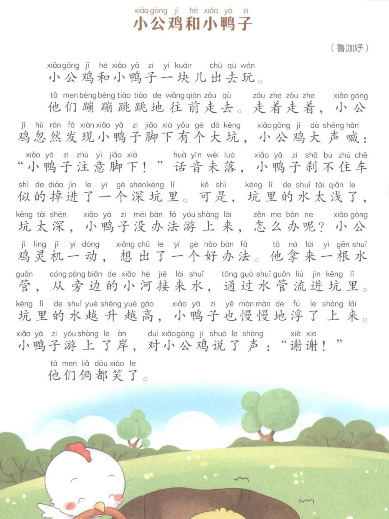 课文小公鸡图片图片