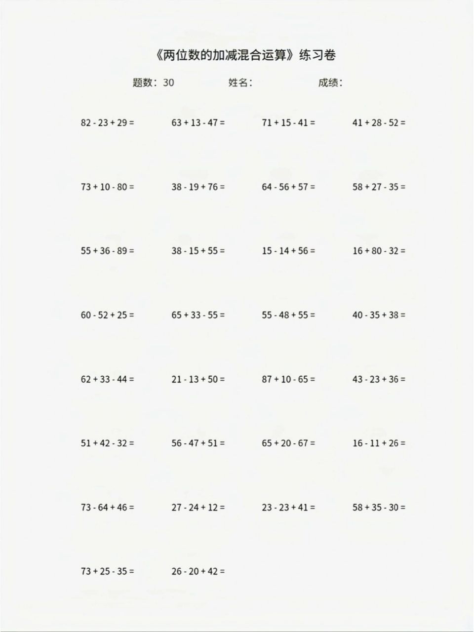 二年级两位数的加减混合计算题