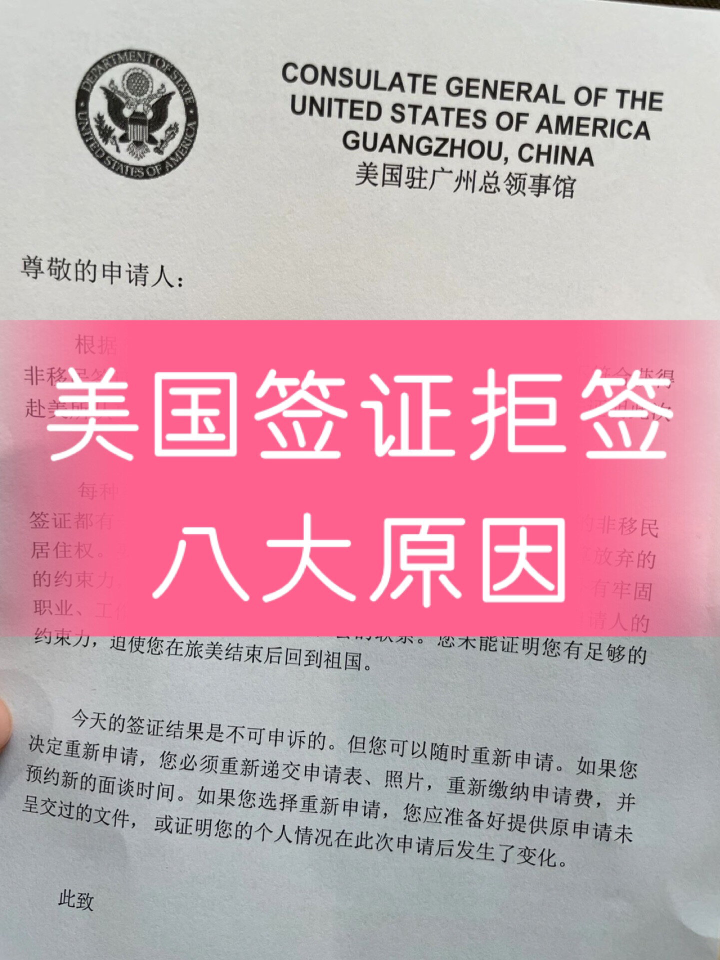 美国签证拒签的八大原因