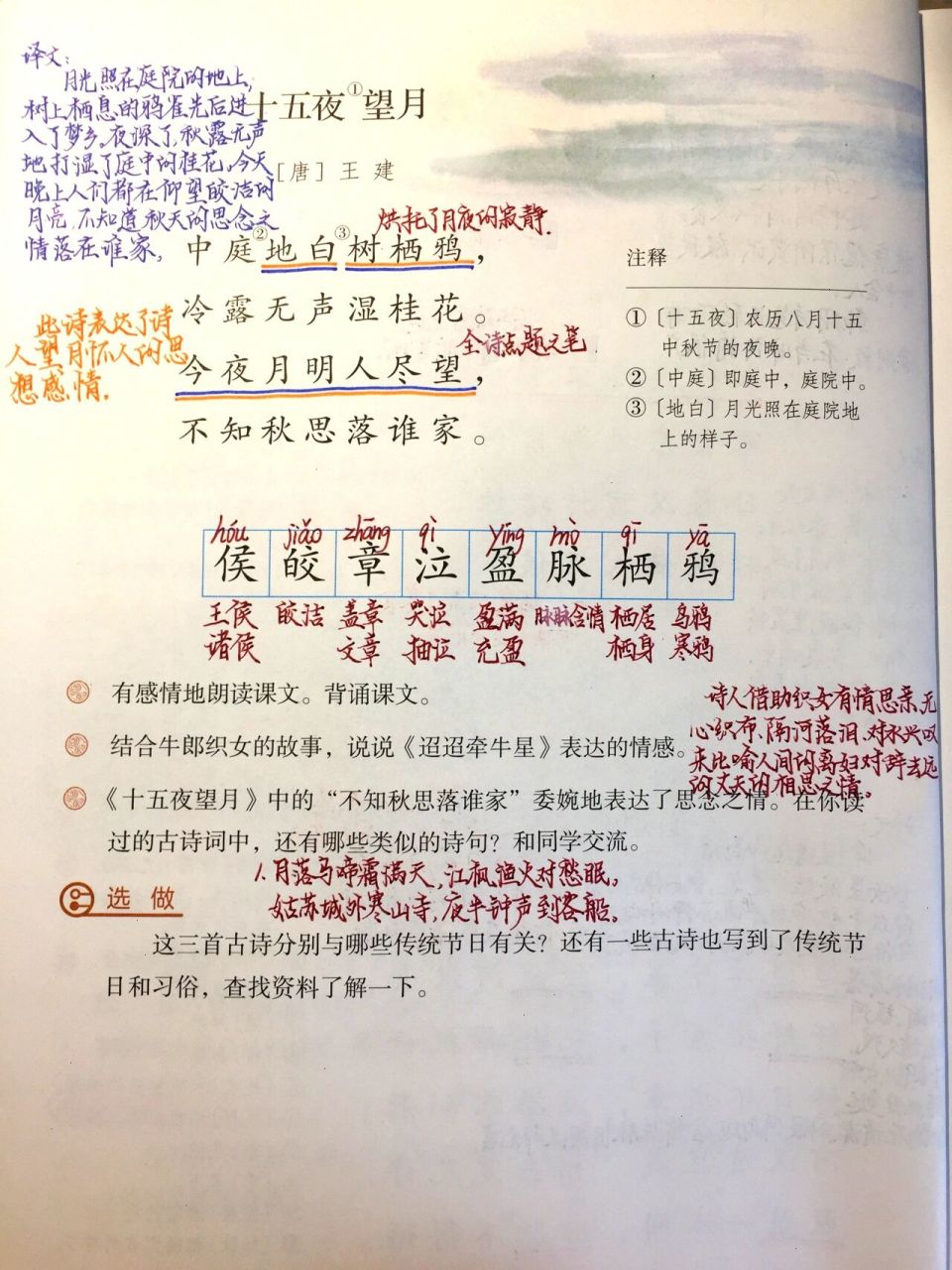 六年级下册语文书第三课《古诗三首》笔记  《古诗三首》 课堂笔记