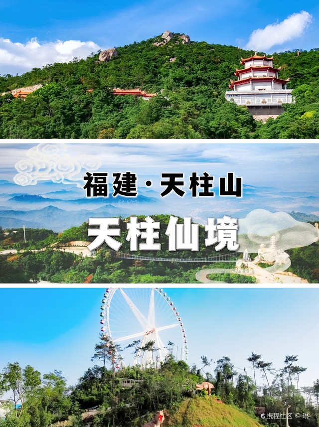 福建天柱山欢乐大世界——来一场治愈度假,回归自然本真