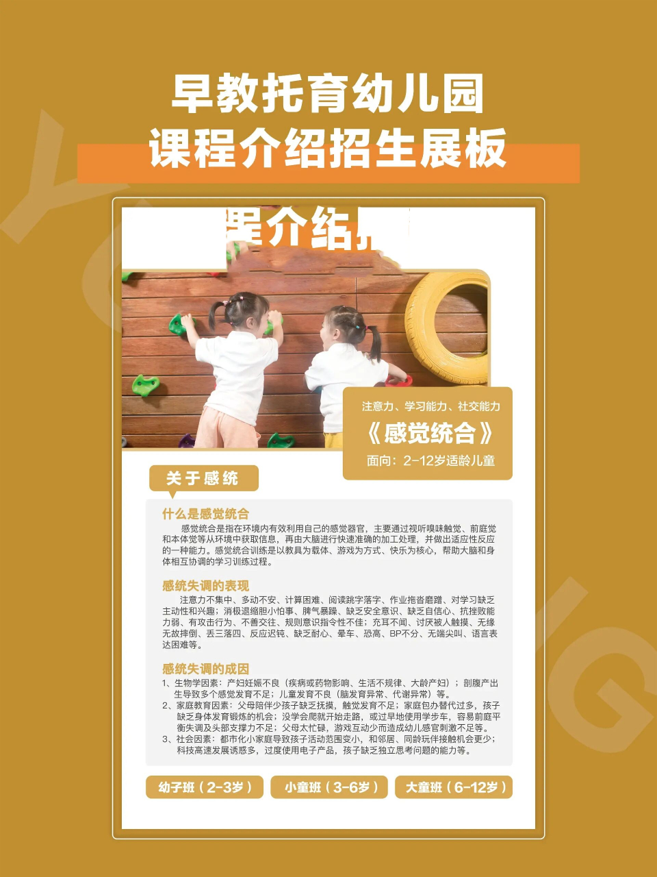 早教托育幼儿园课程介绍海报汇总