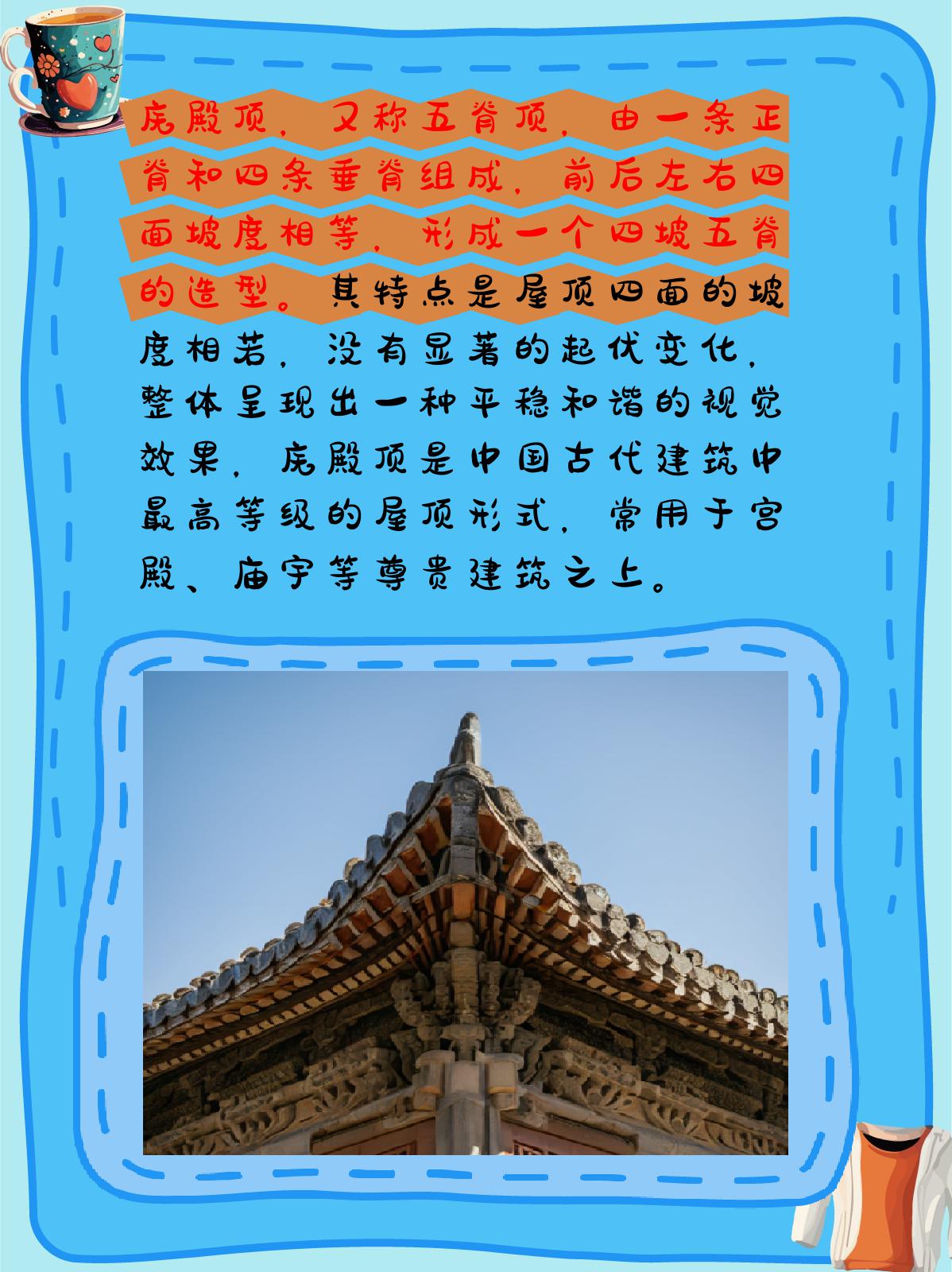 歇山顶和庑殿顶区别