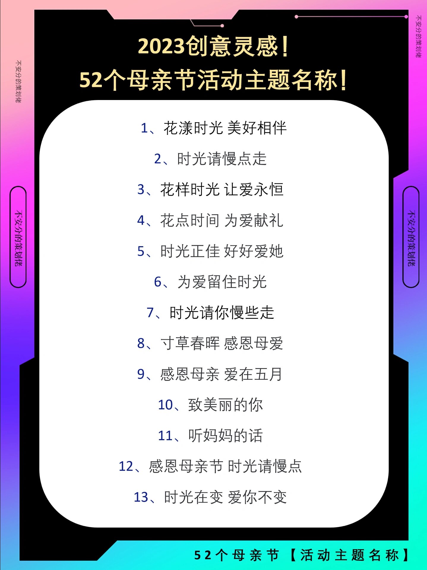 提前备好751552个母亲节活动主题名称