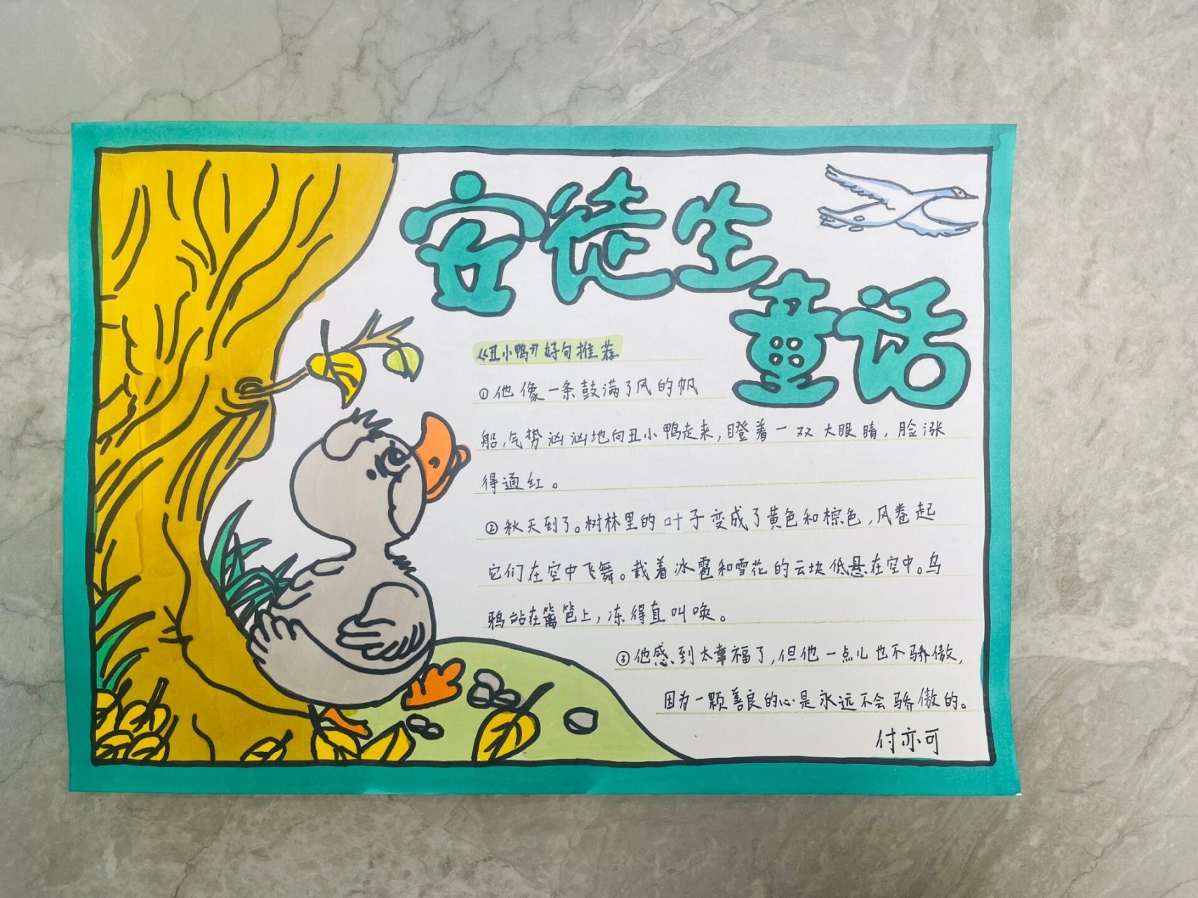 安徒生童话～丑小鸭