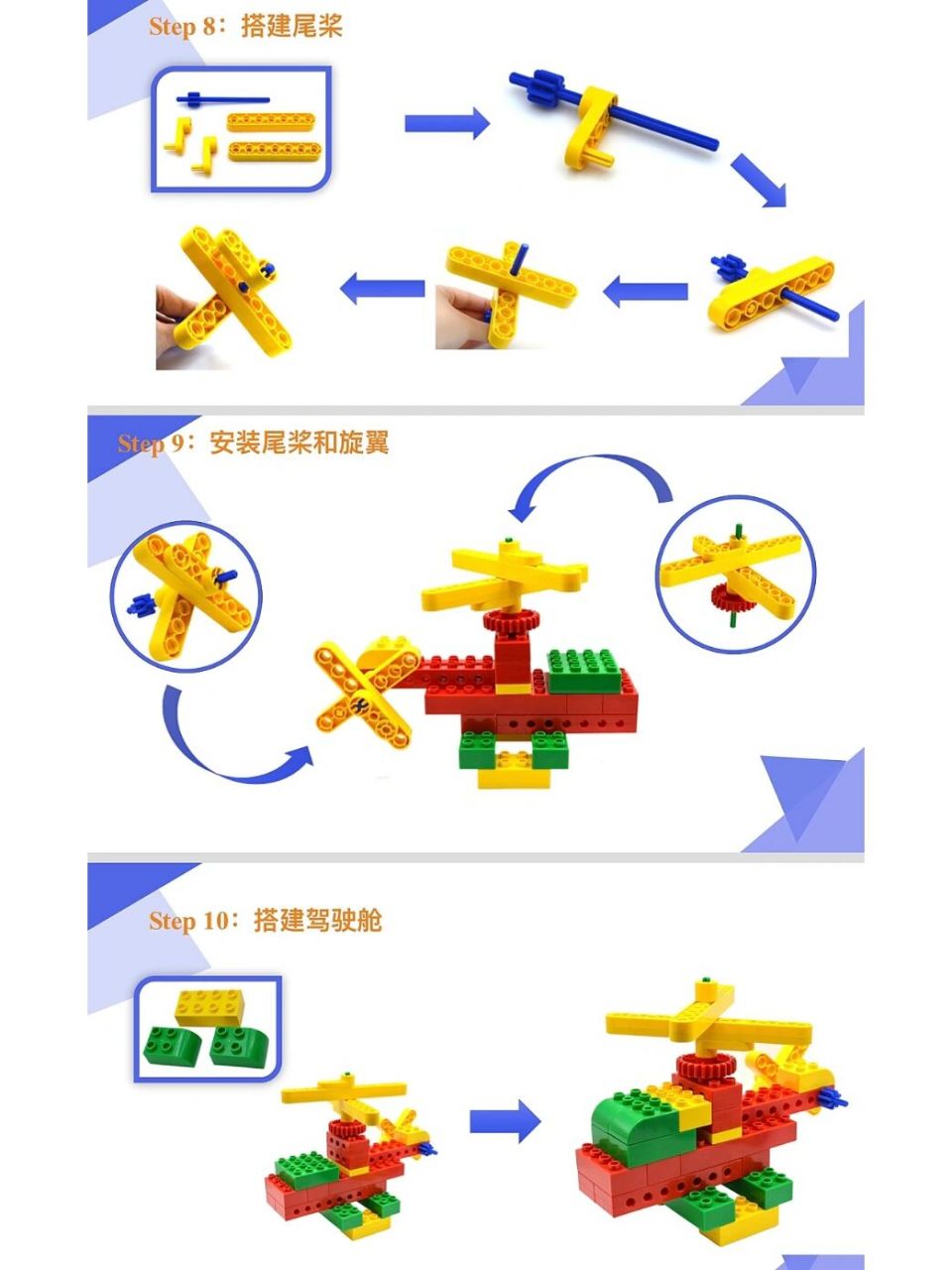 乐高积木|直升飞机课件及搭建步骤分享 99课程主题:直升飞机 99