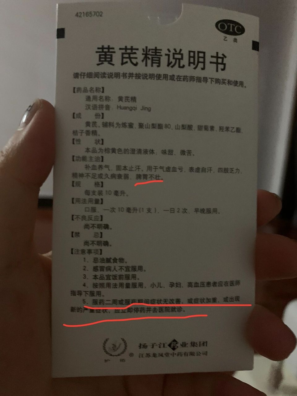 黄芪精第11天 使用说明书 会上火