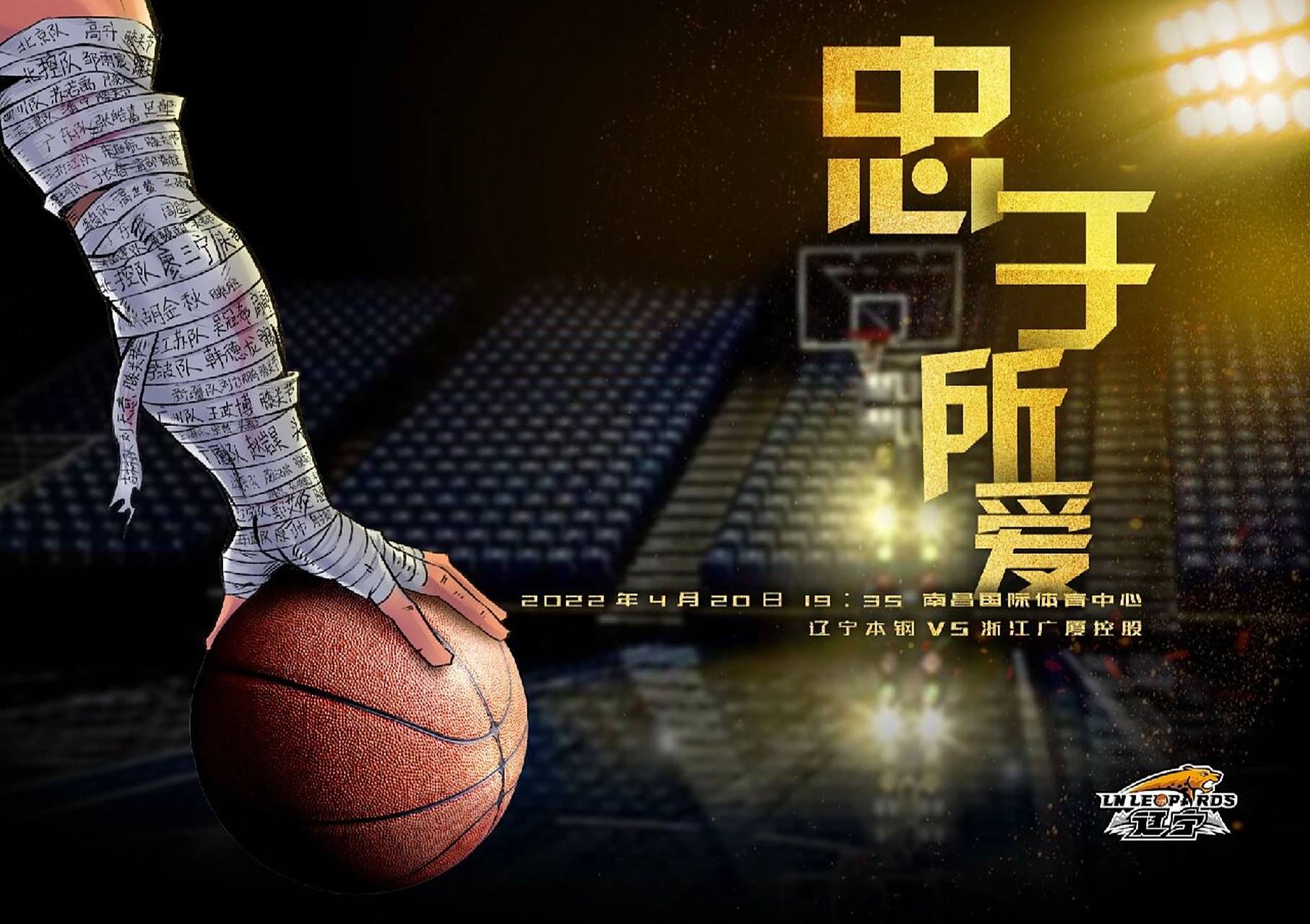 海报创意:忠于所爱是cba联盟本赛季主题,球场上几乎每名球员都有过