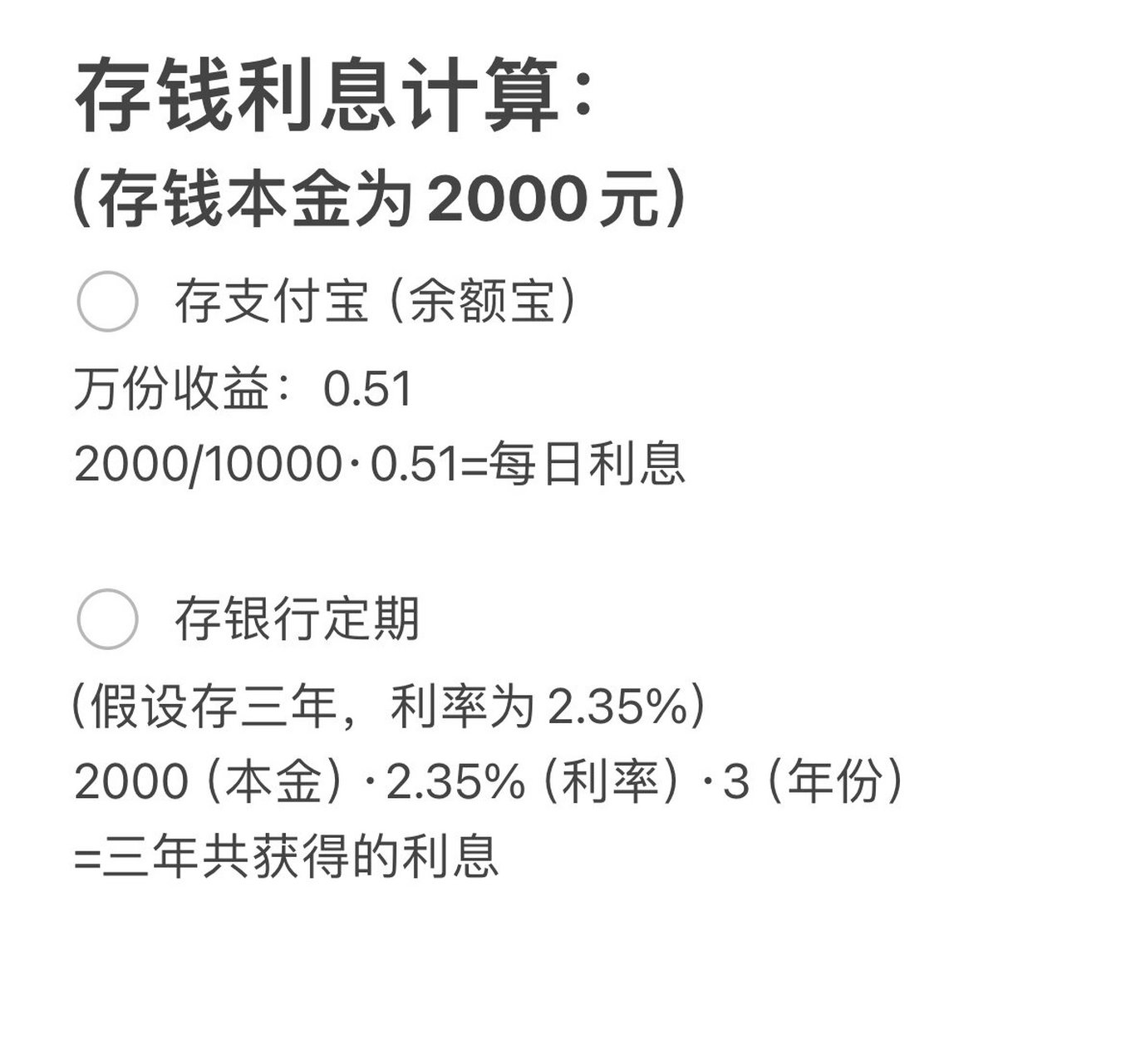 利息计算 存钱利息计算: (存钱本金为2000元) 61 存支付宝