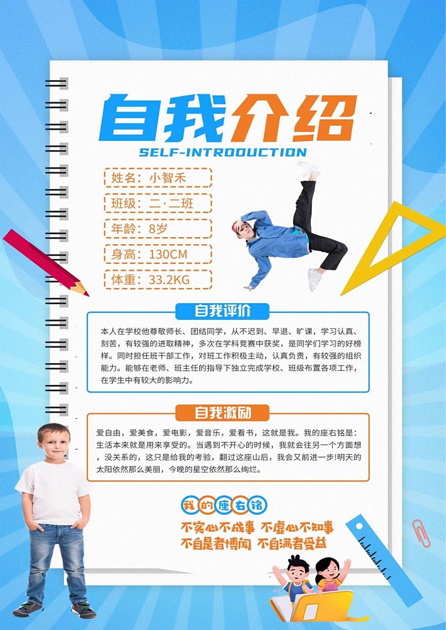 卡通风小学生自我介绍海报 小学生自我介绍个人简介