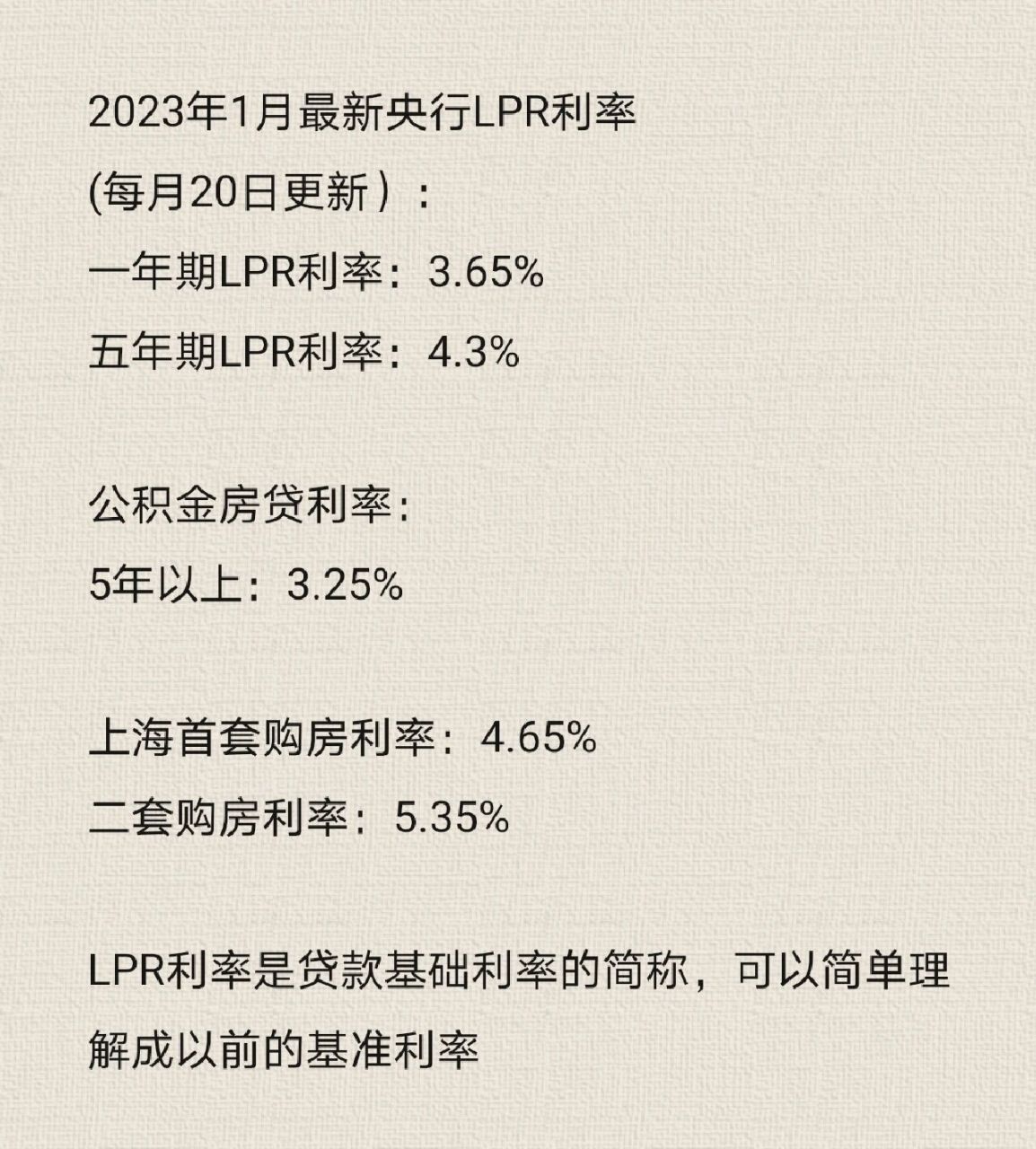65% 二套购房利率:5.35% lpr利率是贷款基础利