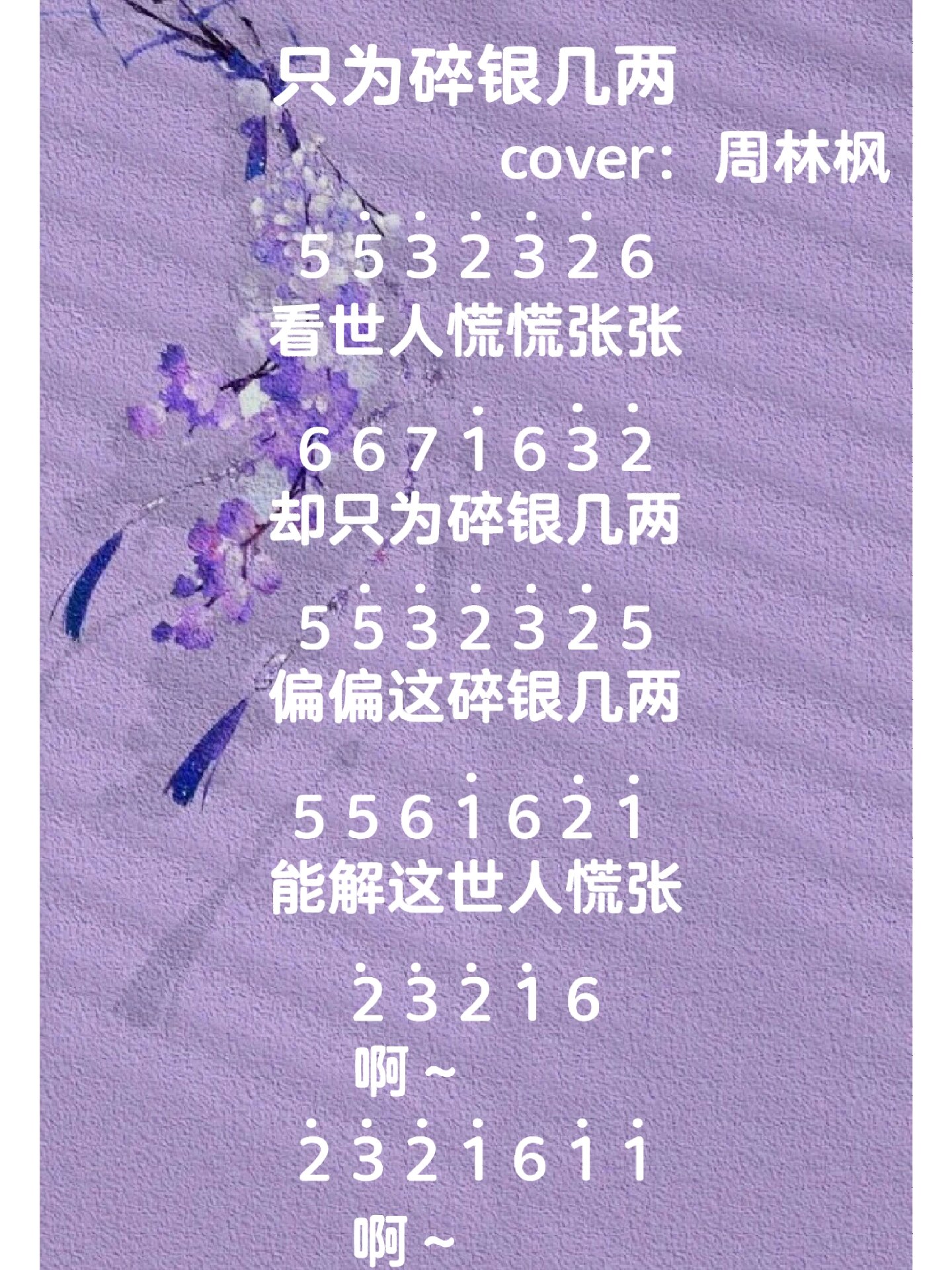 《只为碎银几两》简谱