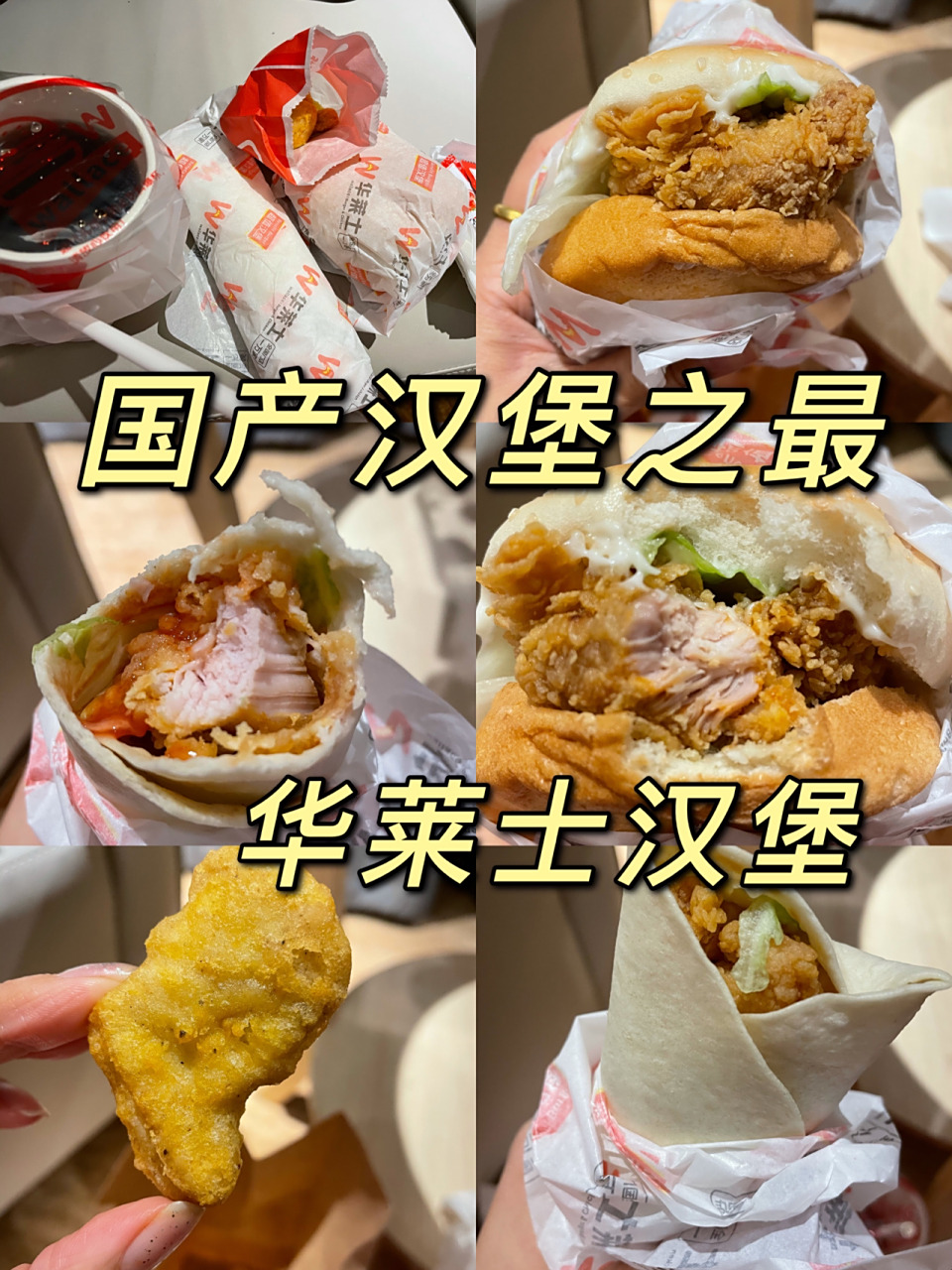 肉松探店|华莱士汉堡 9392走哪儿吃哪儿的华莱士 9392个人