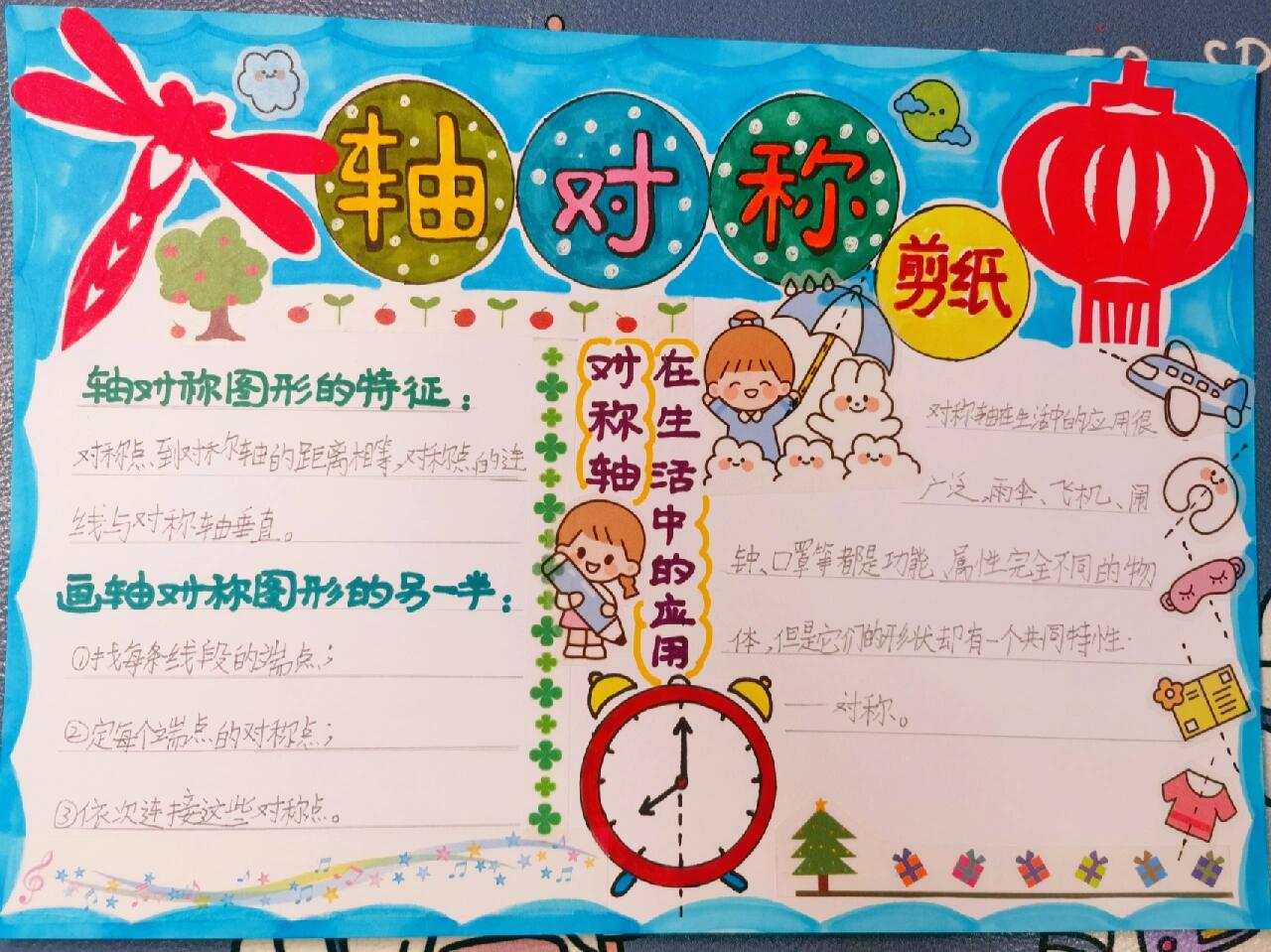 数学小报—四年级下,轴对称