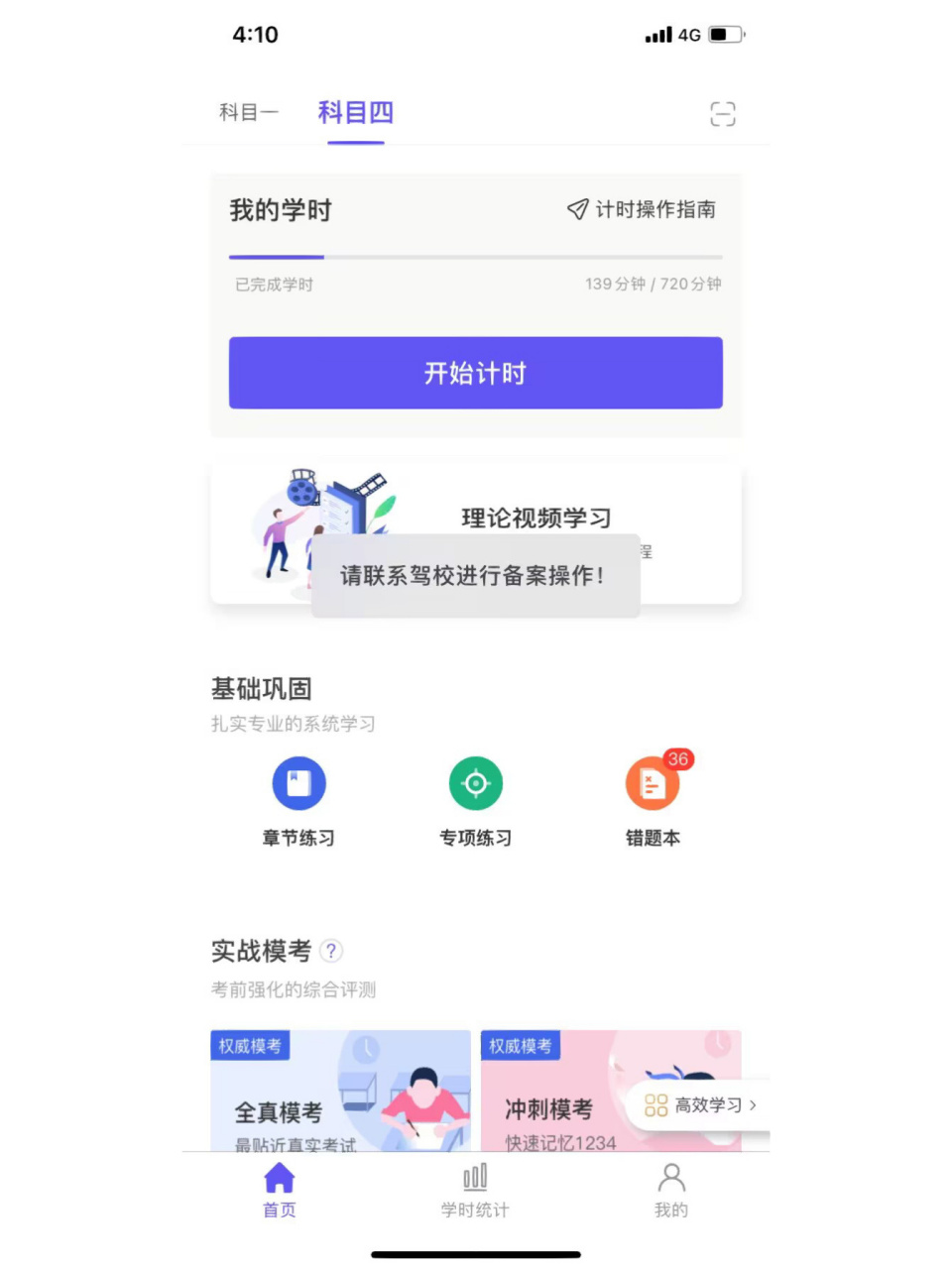 家人们,有谁懂象司机 象司机一年多没登录,再次进入准备刷学时的时候