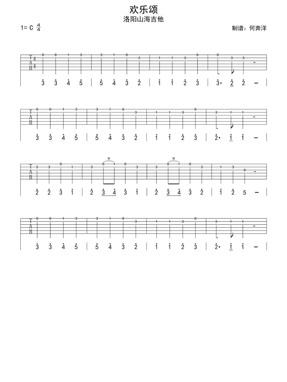 欢乐颂吉他谱 适合新手的简单练习曲,欢乐颂吉他谱