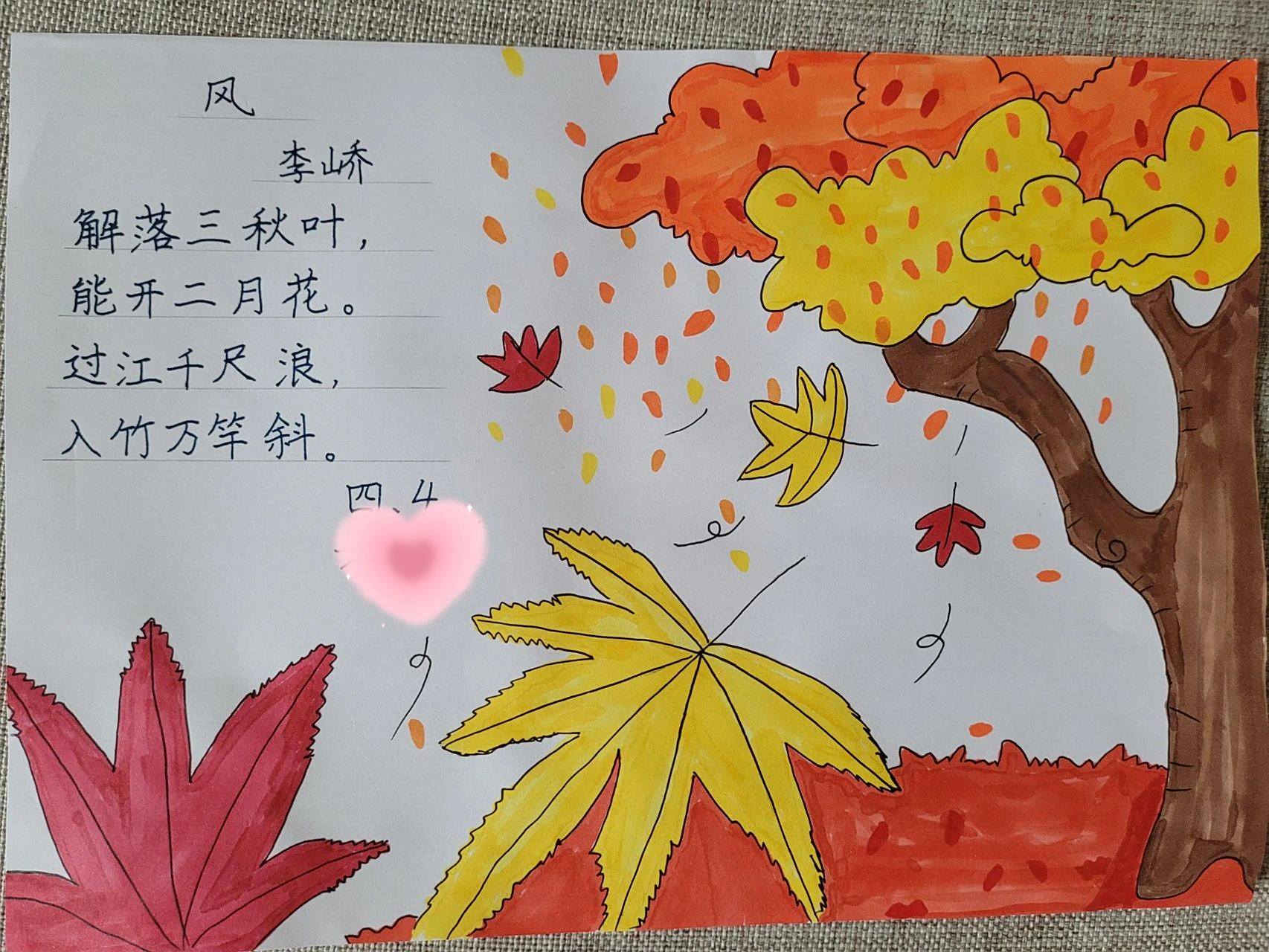 四年级下册～诗配画 我们班同学作品 秋天的诗配画