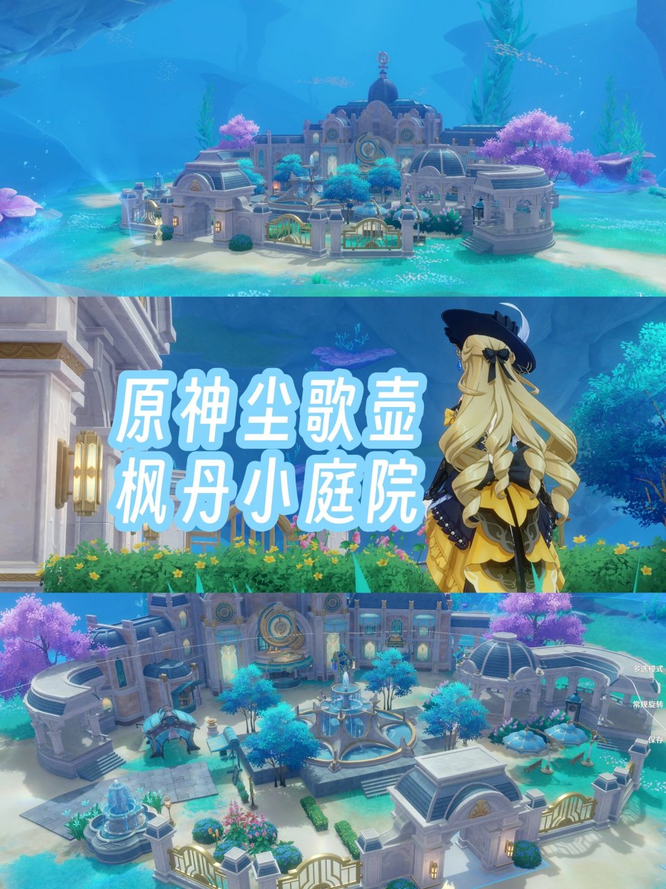 原神尘歌壶|枫丹小庭院 洞天形态:旋流屿·露雾礁 摹本码:38771599927