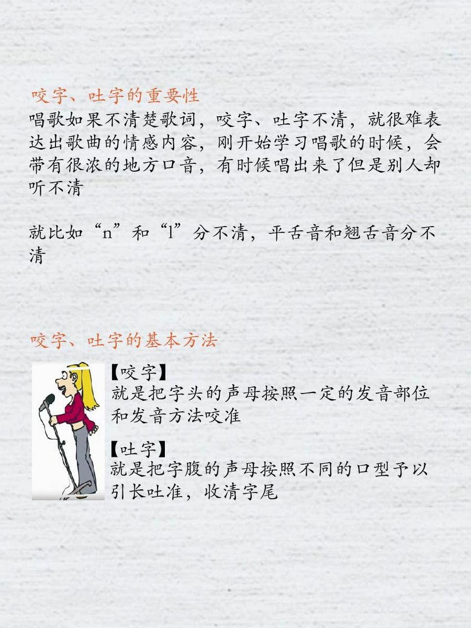 一唱歌就结巴,3招教你快速告别咬字不清 唱歌如果不清楚歌词,咬字