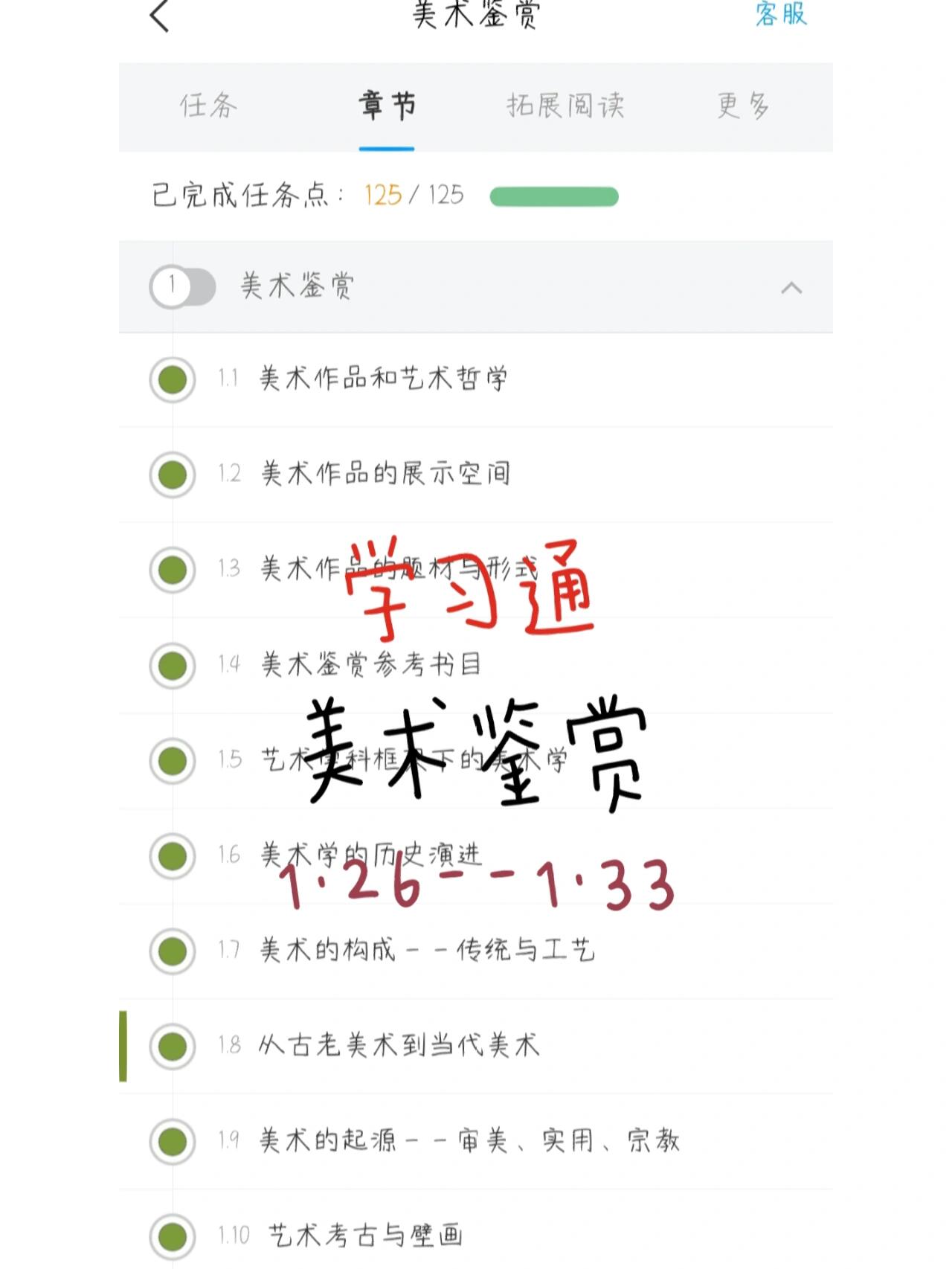 关于新星学习通美术鉴赏答案的信息