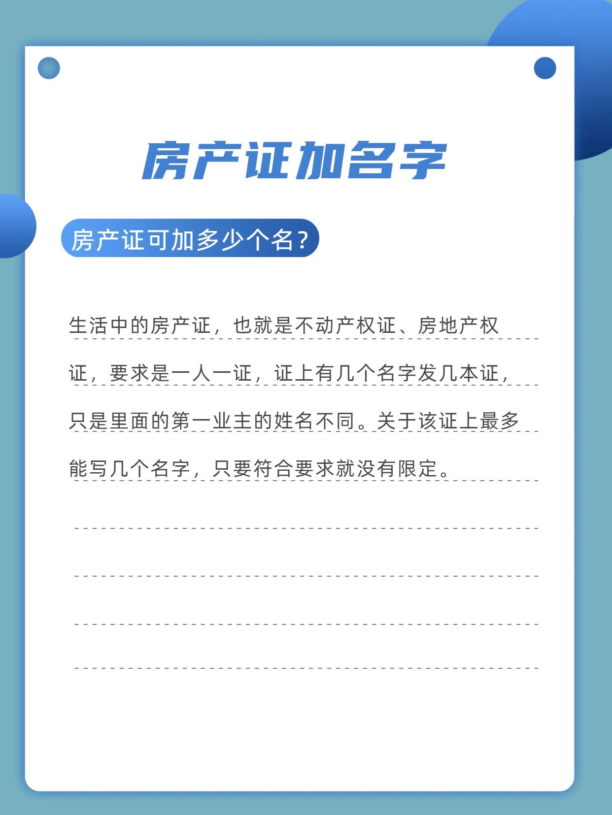 给房产证加名字准备什么