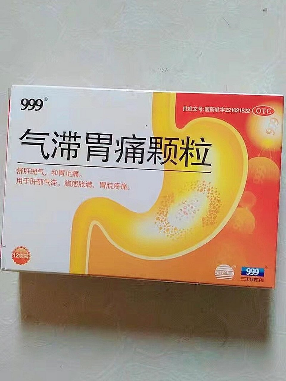 表妹说是胃疼,吃了奥美拉唑没用,我就给她推荐了气滞胃痛颗粒,这个药