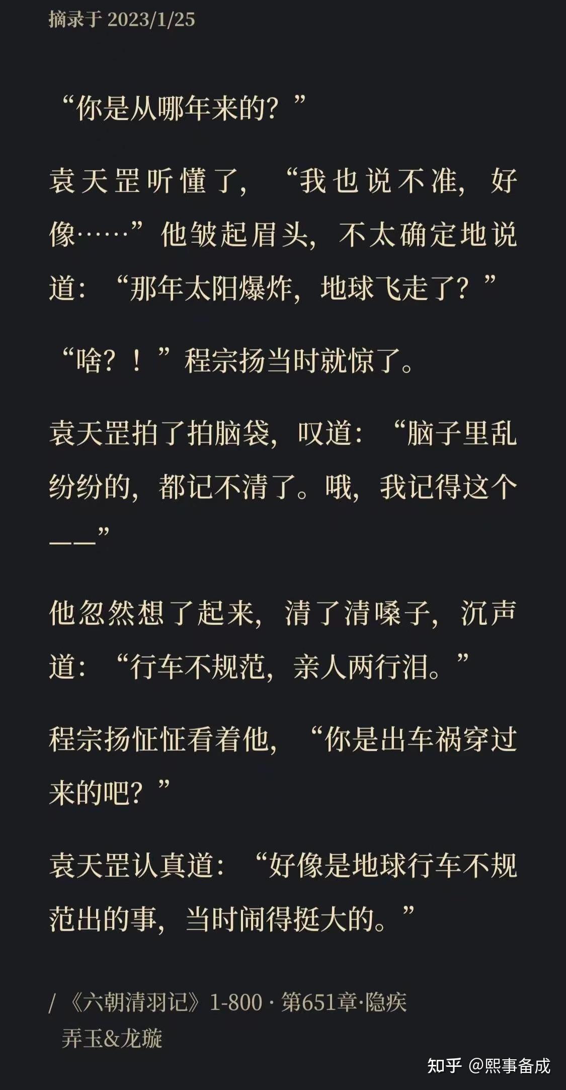 如何评价小说六朝清羽记