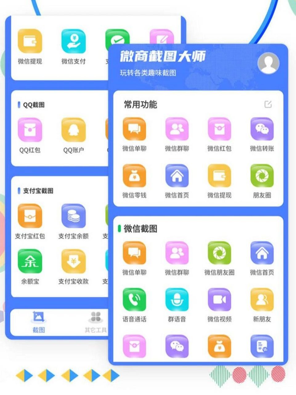 专为微商工作朋友设计的截图软件93 微商截图大师app是一款专为微商