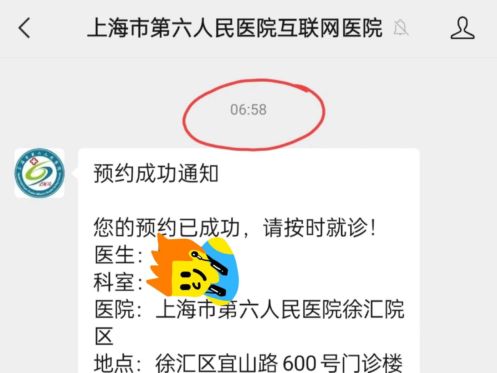 医院预约成功图片