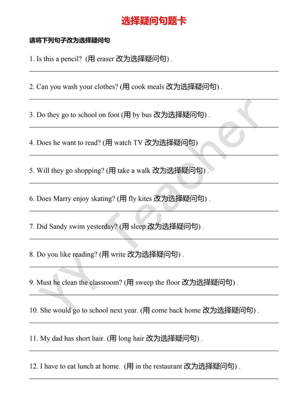 选择疑问句练习及答案～语法专题训练题卡