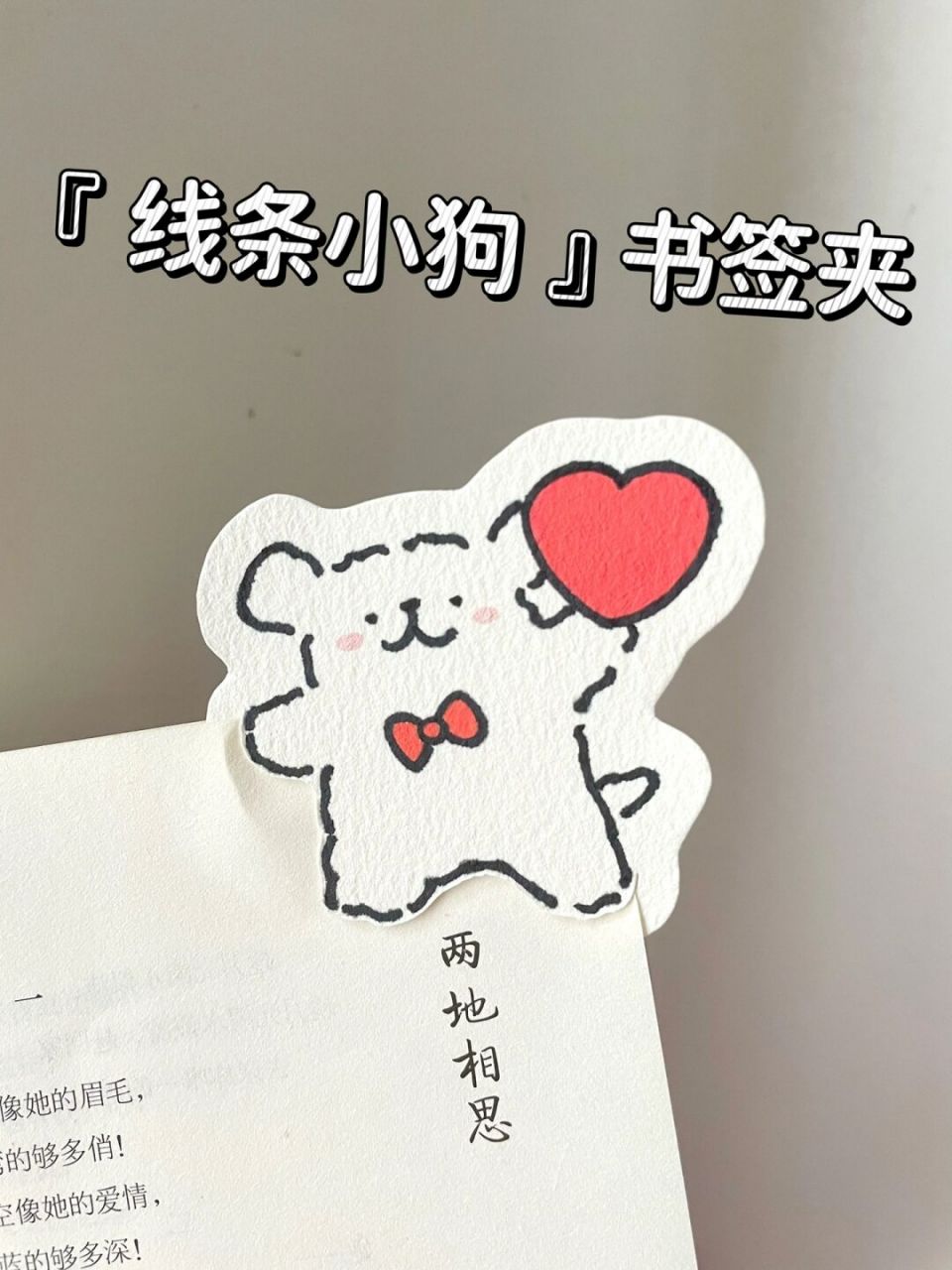 每日一画画# 今天是简单治愈的线条小狗 #简笔画教程# #书签# #桓个