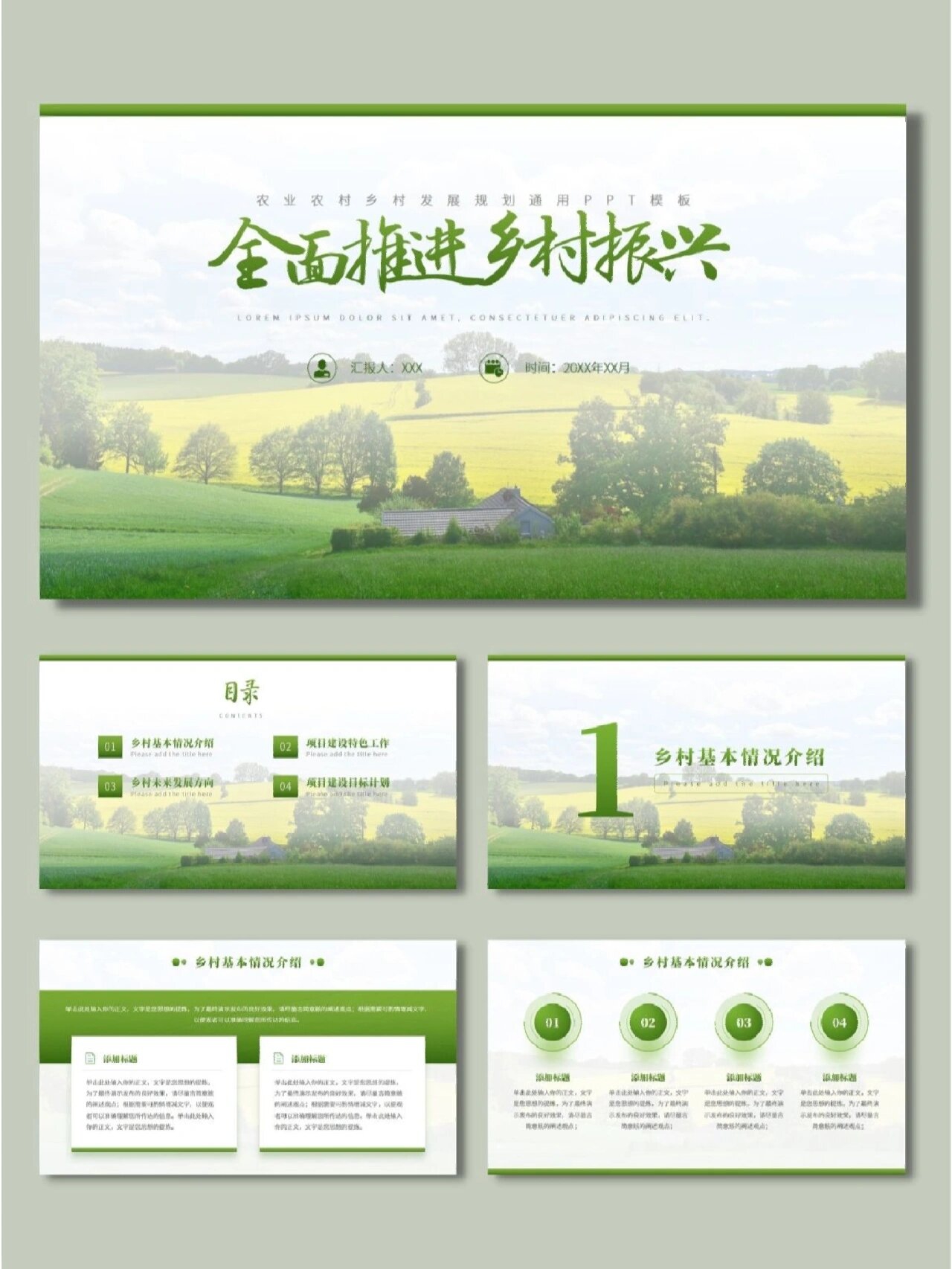 066 绿色简约风乡村振兴,新农村建设规划汇报ppt模板.