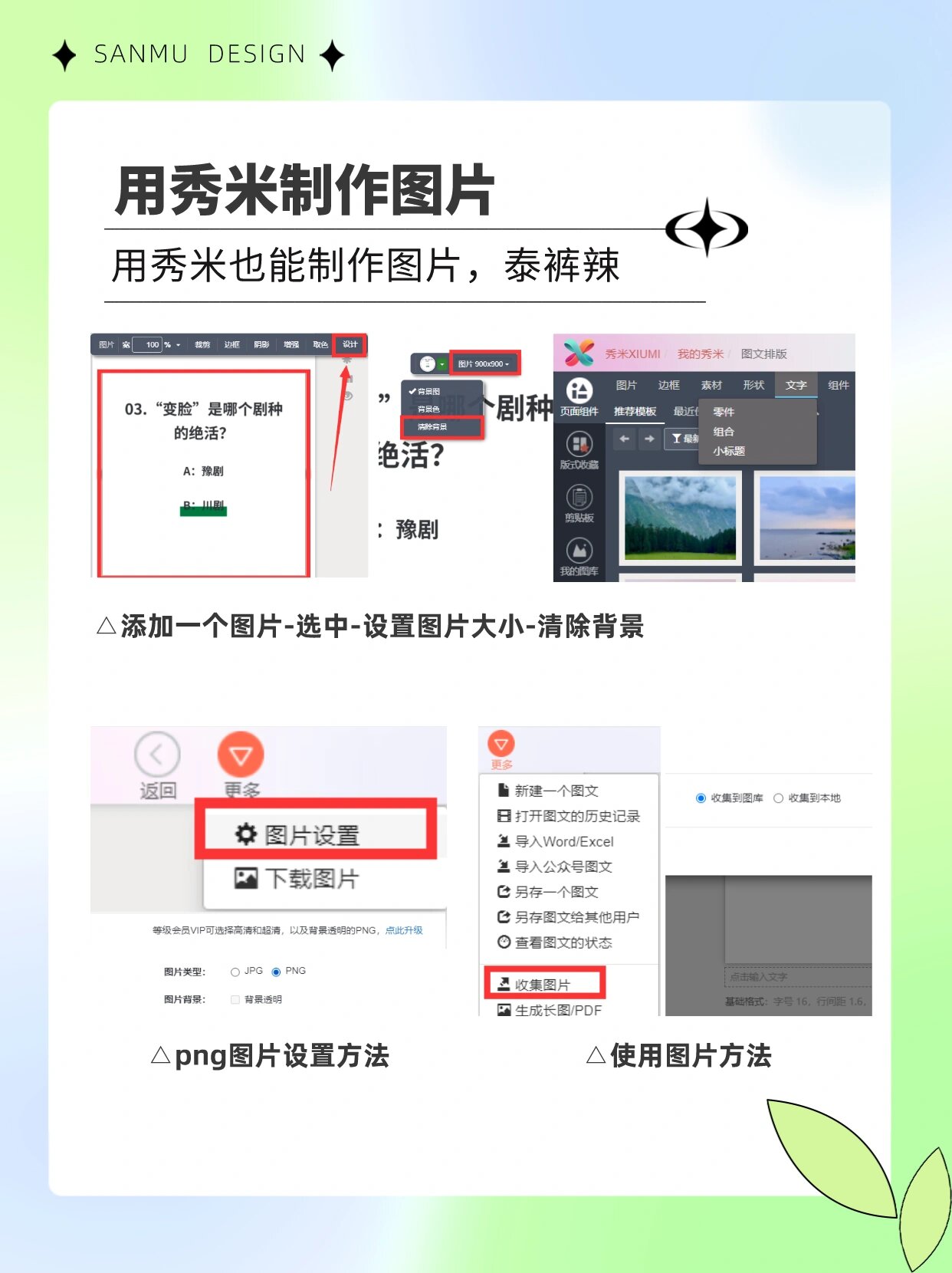 秀米 | day20🔥进阶轮播答题➕秀米制图方法