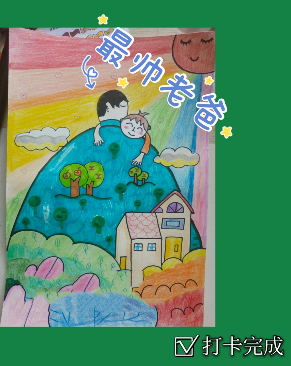 父亲节 创意儿童画 简笔画 彩铅 明天就是父亲节啦 都说父爱如山,今天