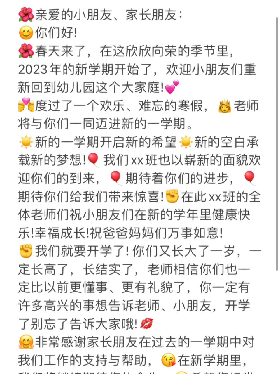 幼儿园开学寄语95 96亲爱的小朋友,家长朋友: 96你们好!