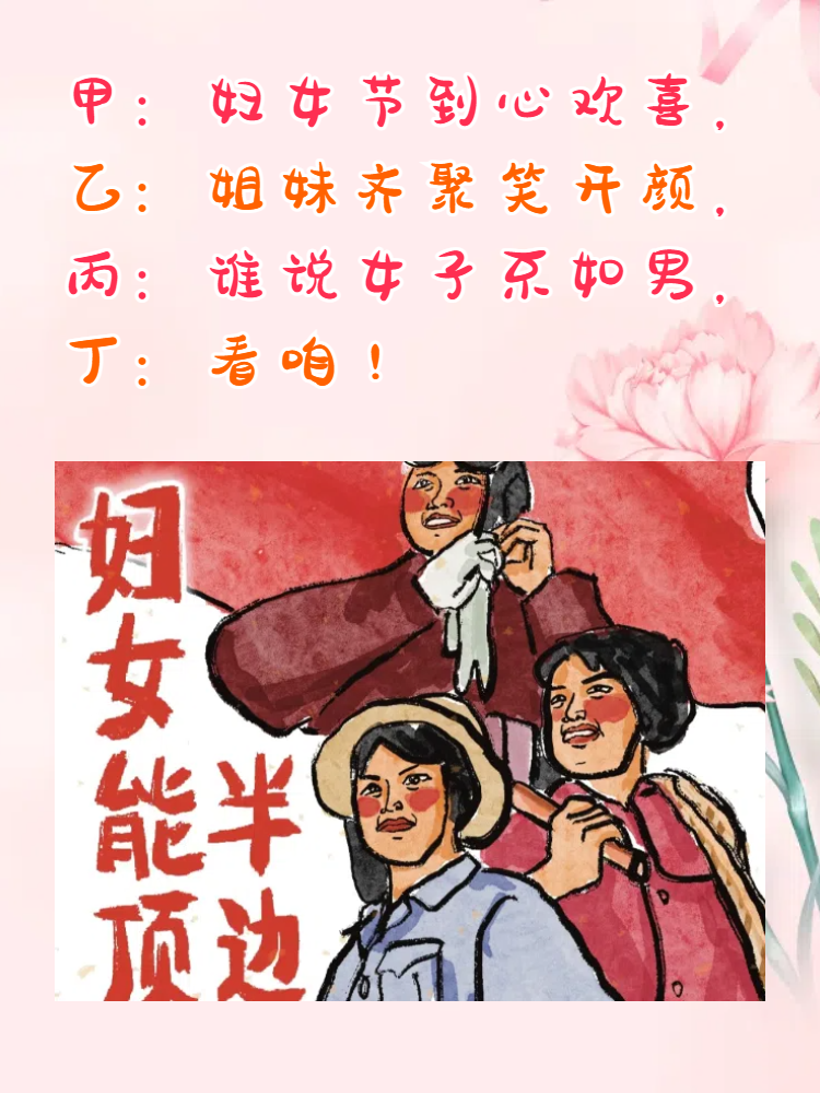 三八妇女节搞笑文字图片