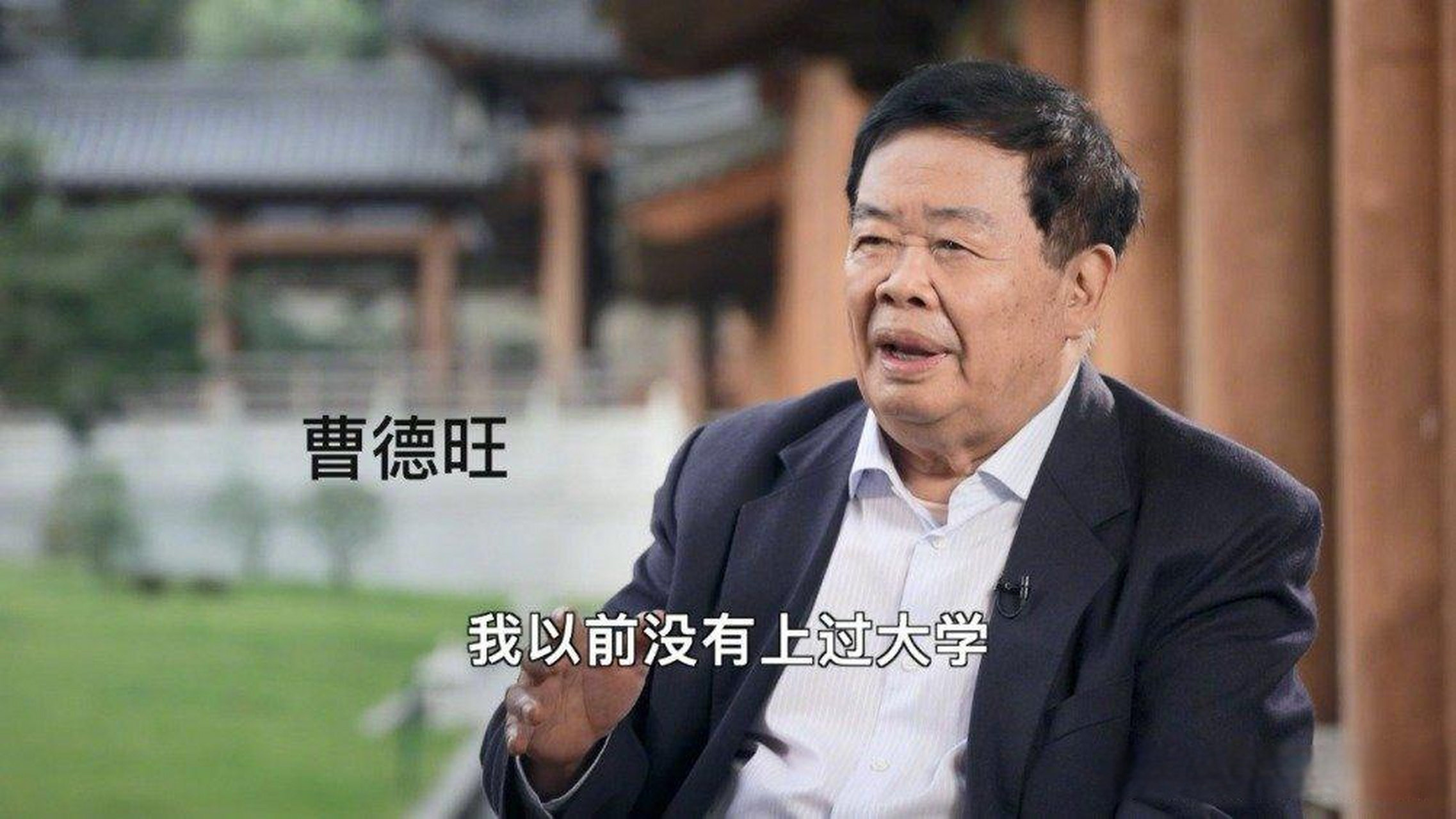曹德旺在接受凤凰卫视《问答神州》主持人吴小莉专访时提到:自己没念