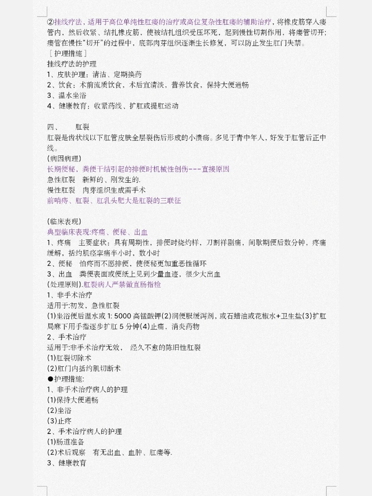 外科护理学|肛瘘,肛裂护理重点笔记94 期末复习重点总结,重点已标注