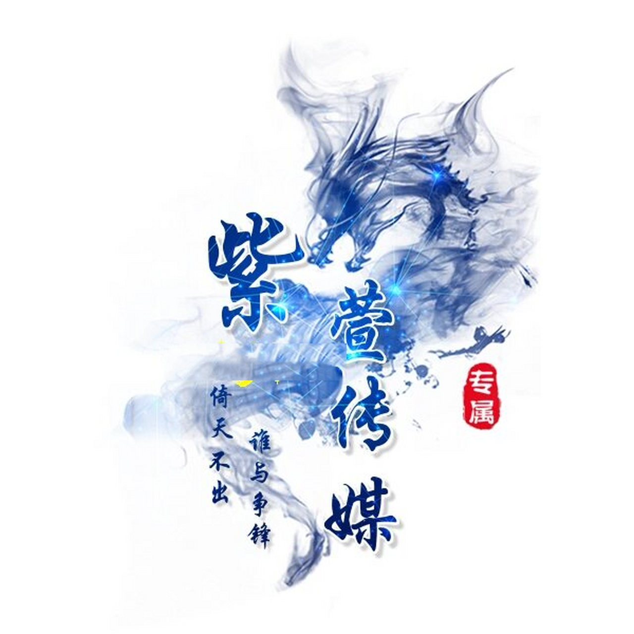 古风炫彩店铺头像|头像背景图设计 文字都可以改