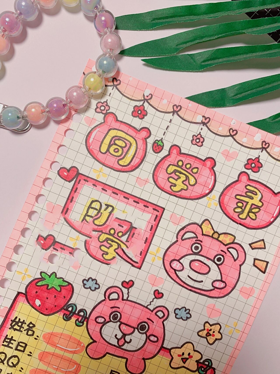 95毕业季·手绘同学录 毕业倒计时61 你有什么话,想对他/她说?