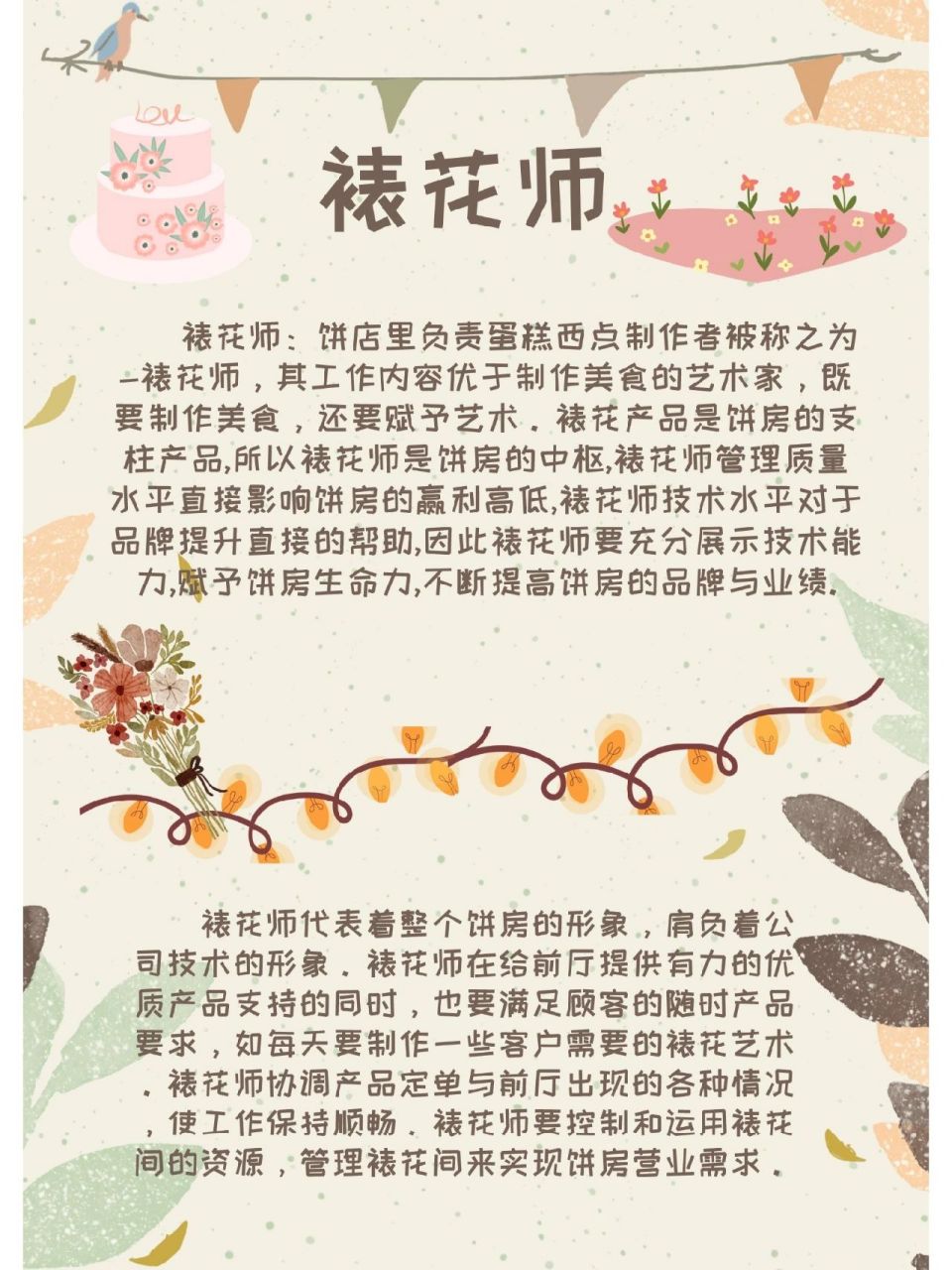 裱花师卡通图片