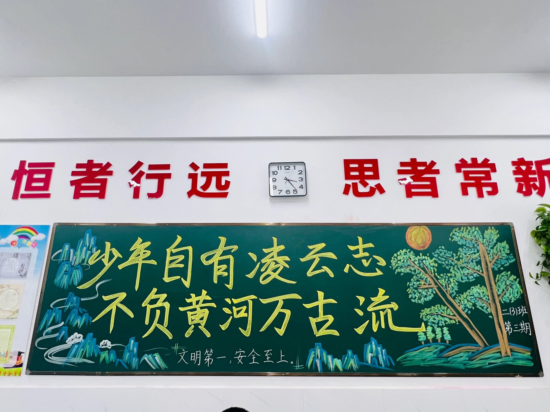 黑板报|励志与立志