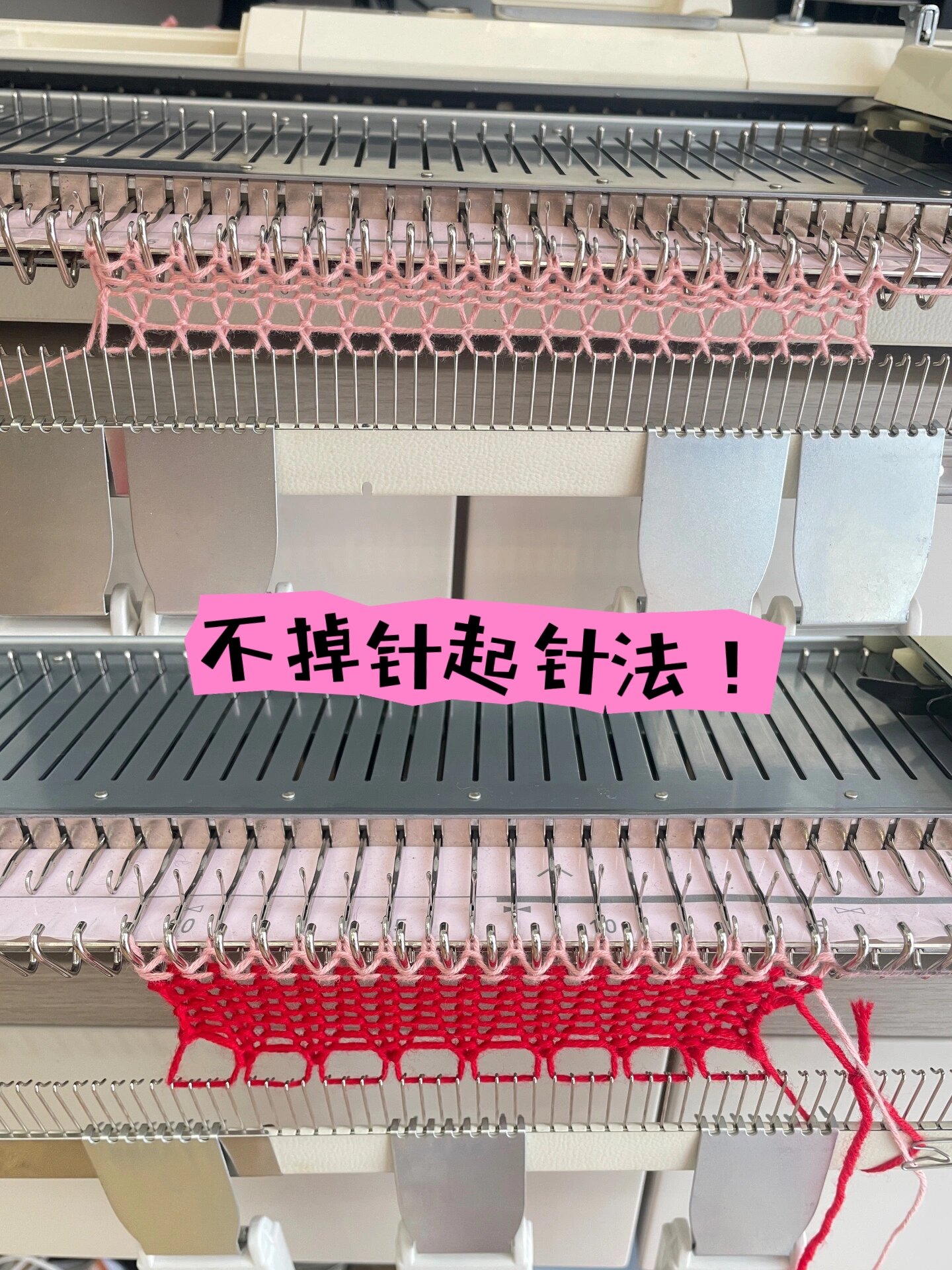 手摇横织机针织机不掉针起针法!