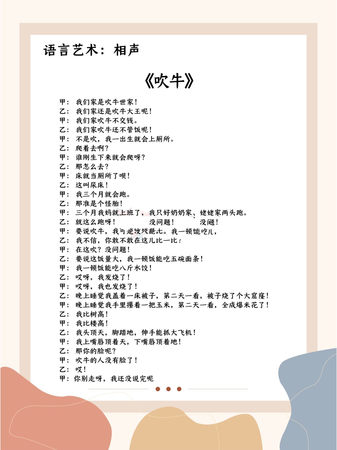 高中历史相声剧本(有关历史的相声剧本) 第1张 高中历史相声剧本(有关历史的相声剧本) 第1张