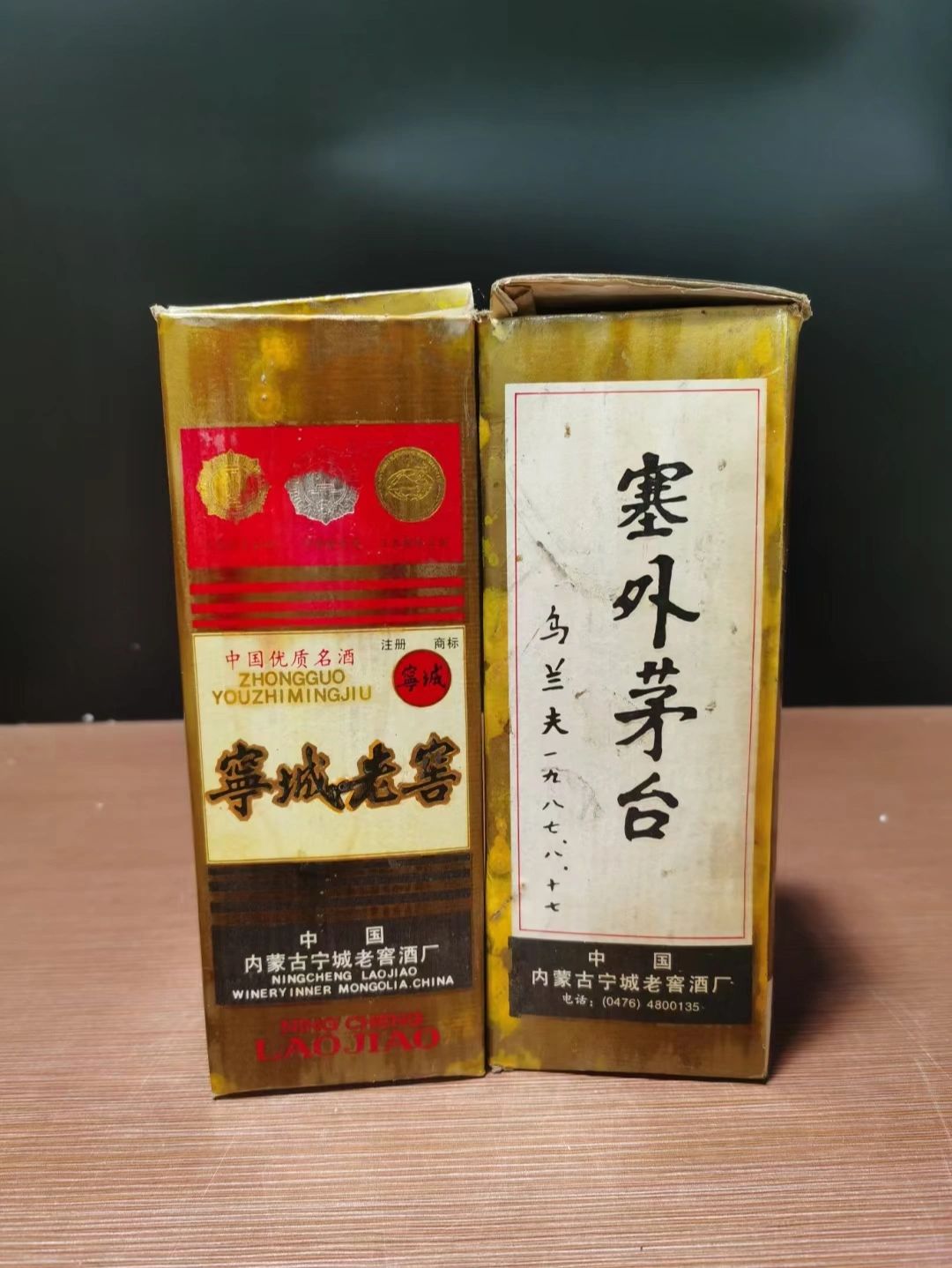 塞外茅台 宁城老窖 宁城老窖 53优质酒之一 1995年 53度 500ml/瓶 酒