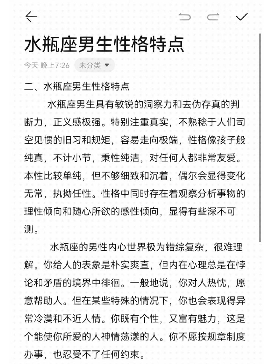 水瓶座男生性格特点 水瓶座男生性格特点 水瓶座男生具有敏锐的洞察力