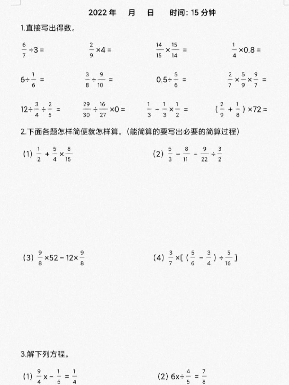 六年级上册 寒假数学计算题练习