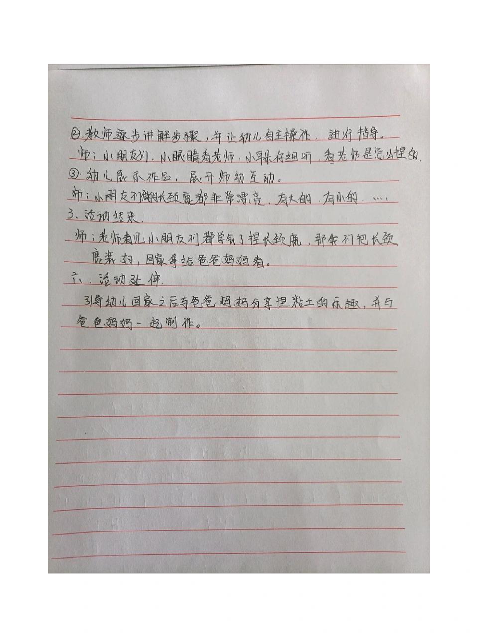 中班艺术领域泥塑手工活动教案    中班艺术领域教案-《长颈鹿》