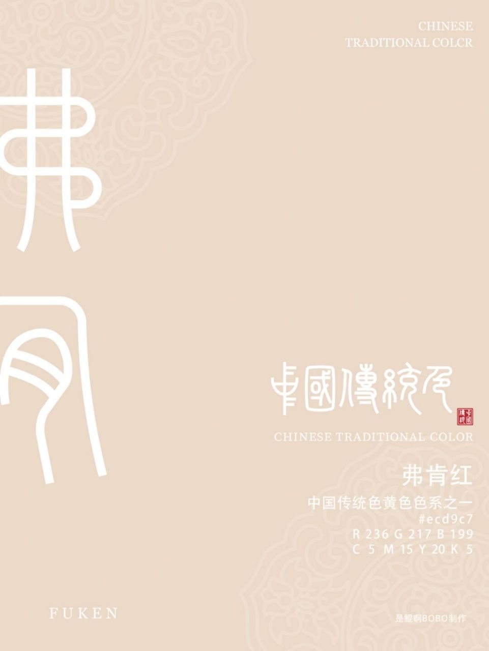 中国传统色:弗肯红/香炉紫烟/紫菂/羽扇豆蓝/蝶翅蓝#中国传统文化