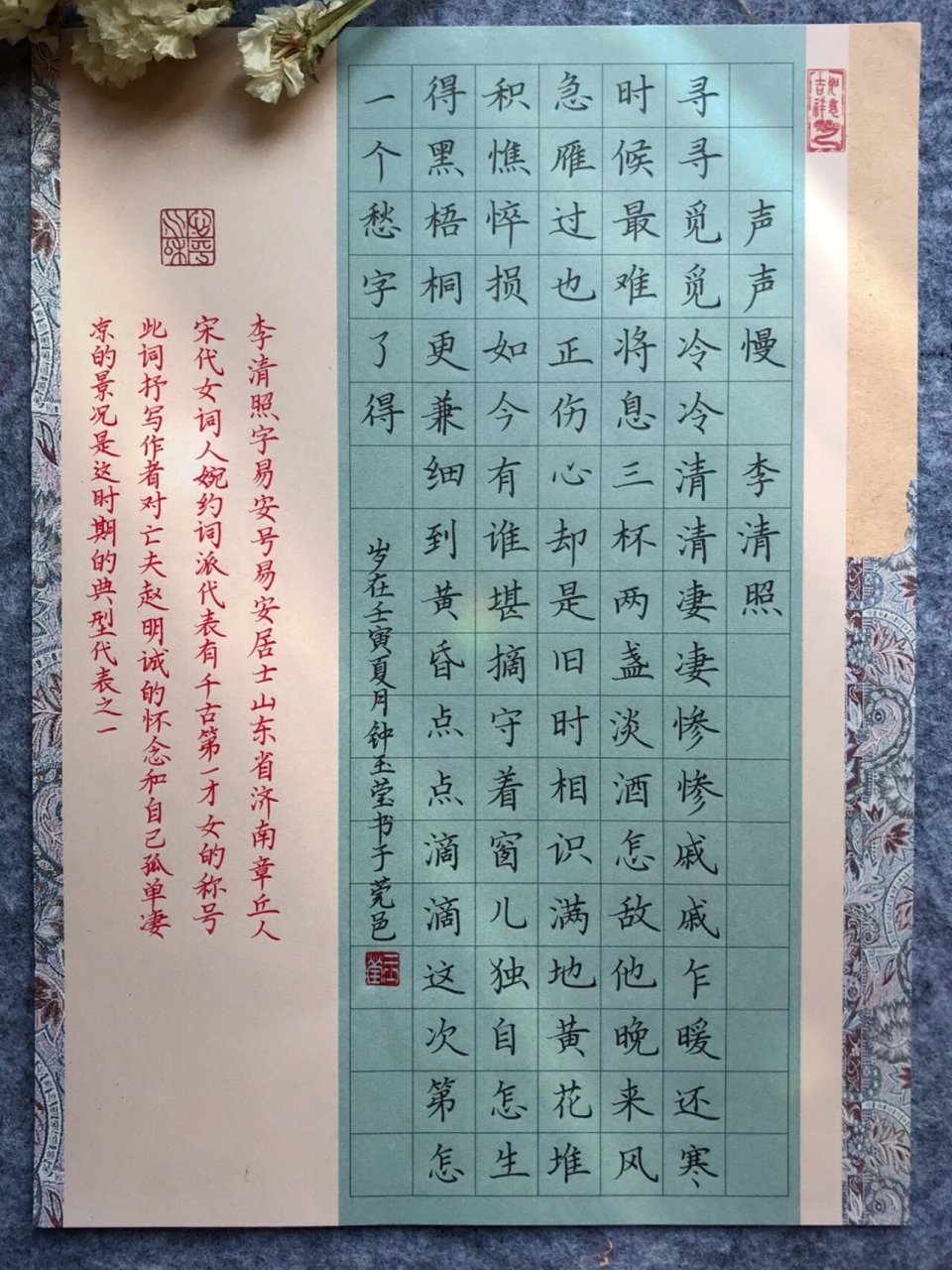 《声声慢》李清照,每日硬笔书法分享